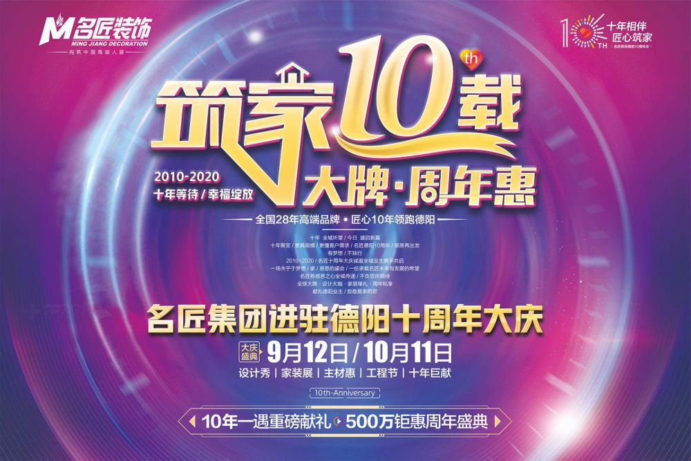 名匠装饰《筑家10载大牌·周年惠》盛典隆重开幕