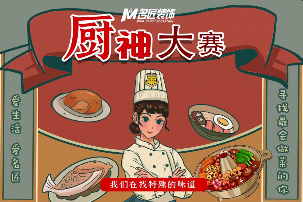 【家庭文化】民以食为天，美味我争“鲜” ——德阳名匠举办“跨年换新.厨艺大赛”