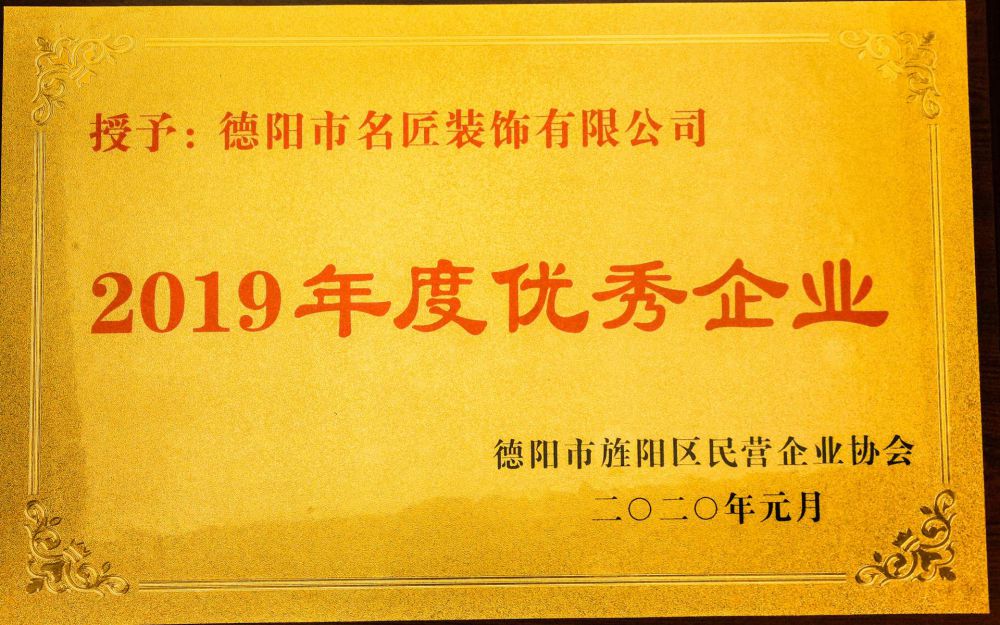 年度优秀企业