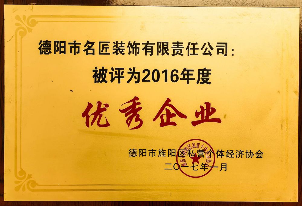 年度优秀企业