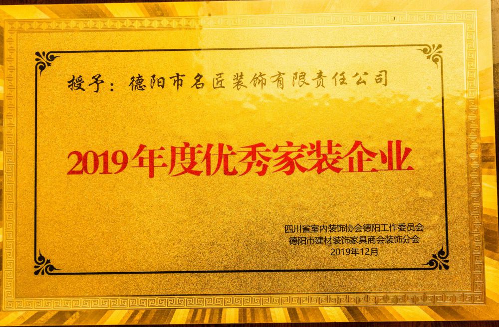 年度优秀家装企业