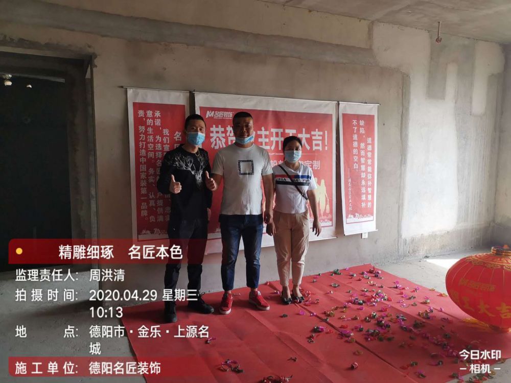 德阳·金乐·上源名（开工大吉）