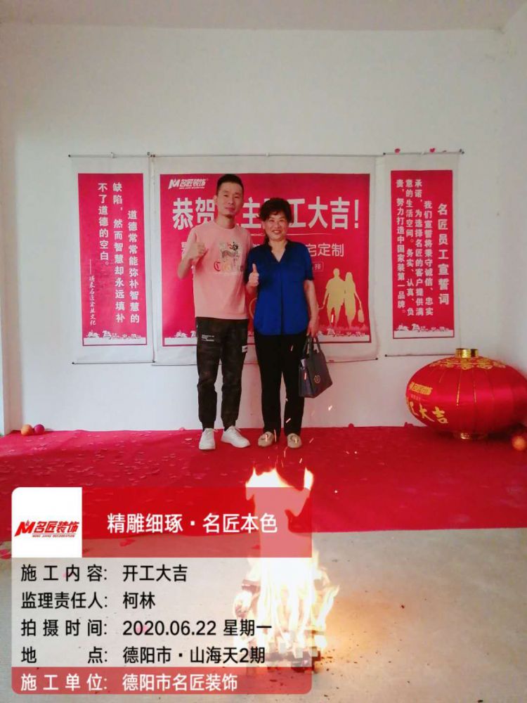 德阳·山海天2期（开工大吉）