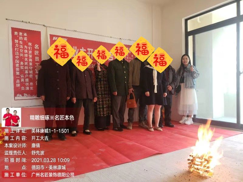德阳·美林康城（开工大吉）