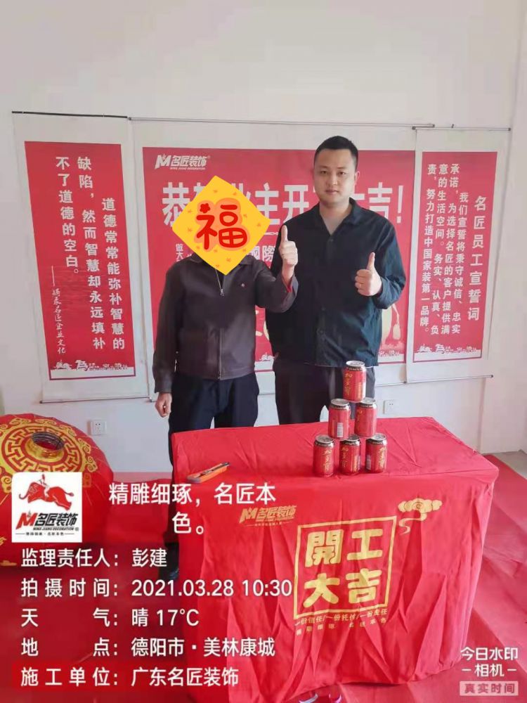 德阳·美林康城（开工大吉）