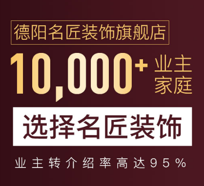 德阳装饰公司如何进行选择