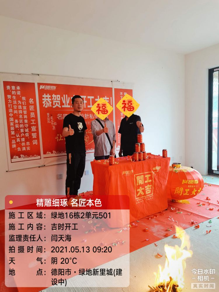 德阳·绿地新里城（开工大吉）