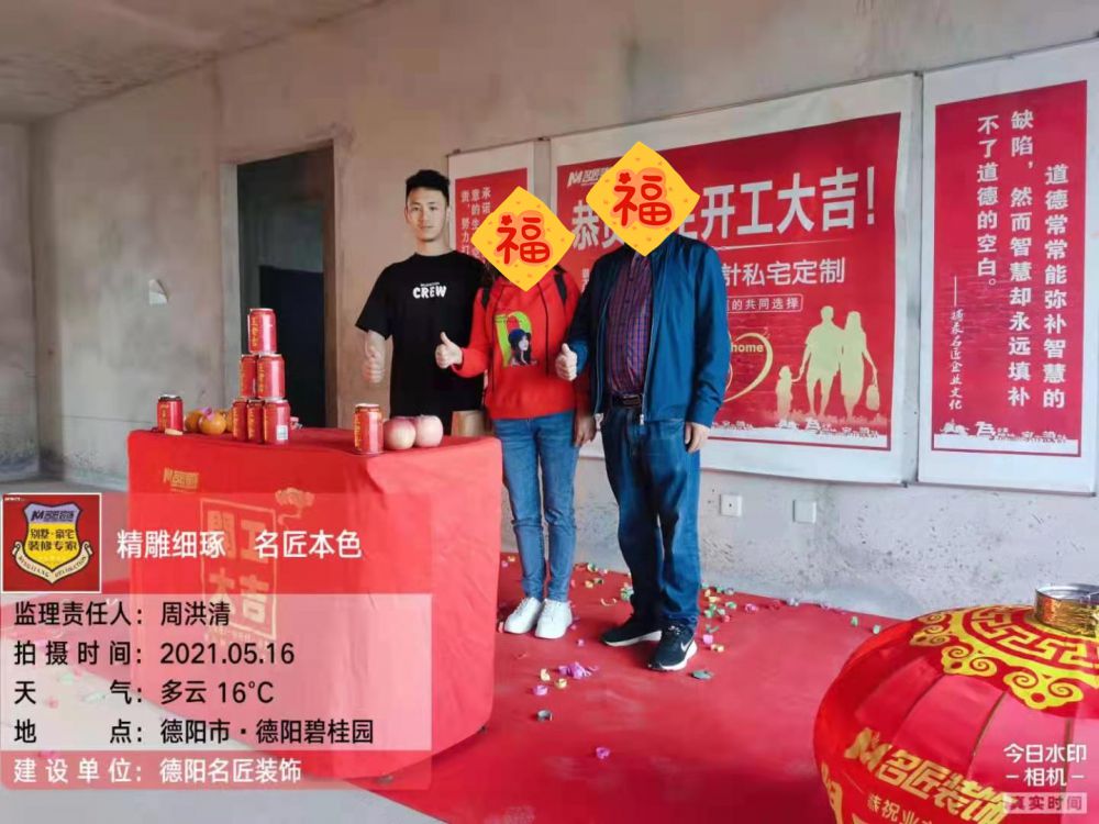 德阳·碧桂园（开工大吉）