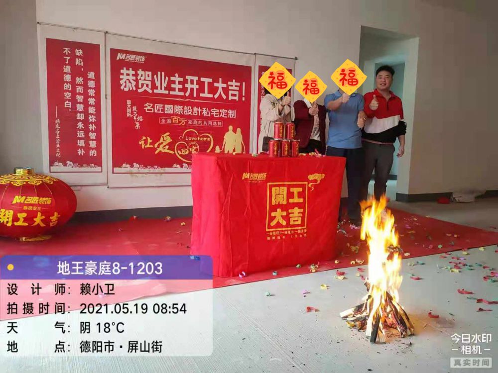 德阳·地王豪庭（开工大吉）