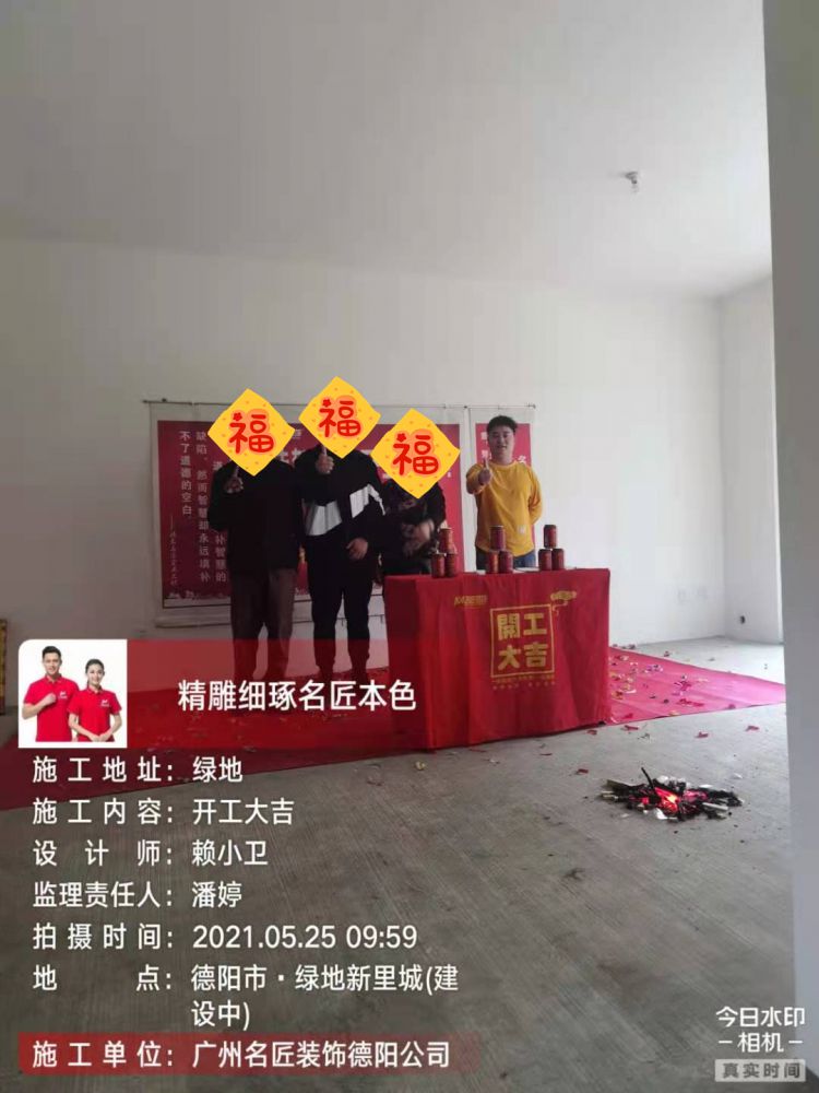 德阳·绿地新里城（开工大吉）
