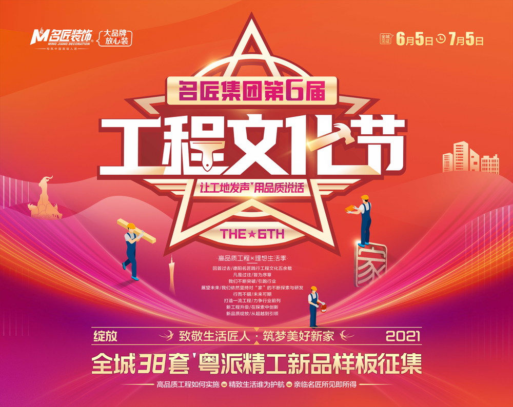 【名匠大事件】第六届工程文化节正式启程
