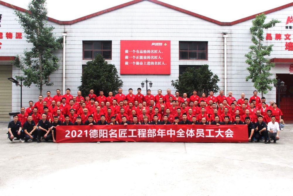 【名匠大事件】2021德阳名匠安全规范施工培训大会完美召开