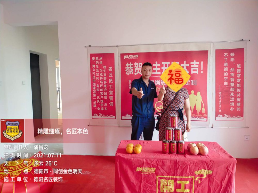 同创金色明天（开工大吉）