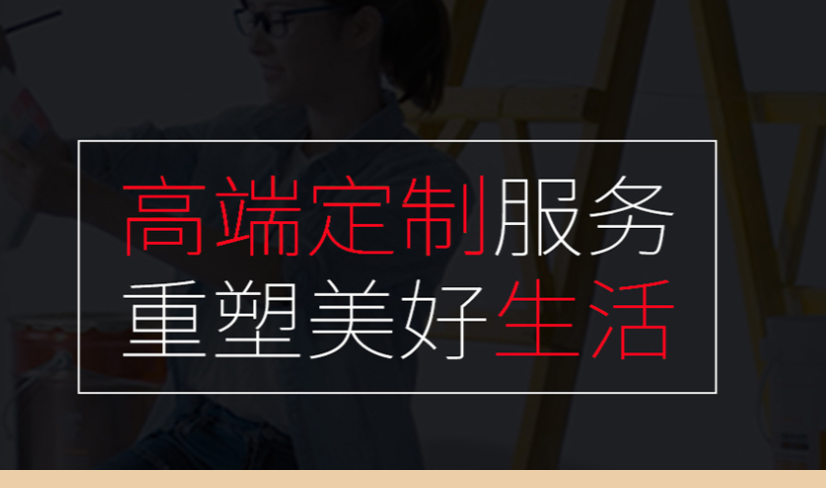 德阳家装公司哪家做的比较好？口碑不错？