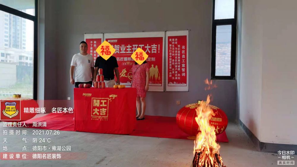 雍锦府（开工大吉）