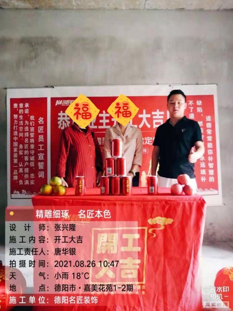 旌城上苑（开工大吉）