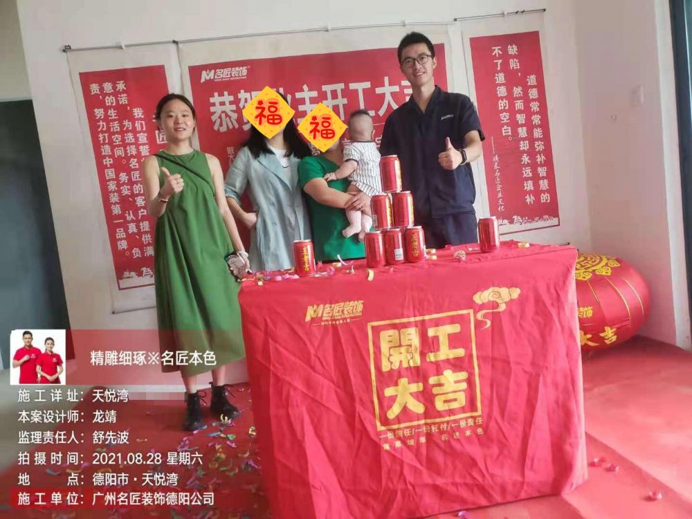 天悦湾（开工大吉）
