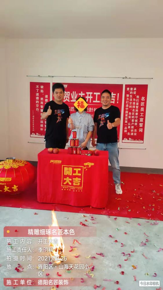 山海天（开工大吉）