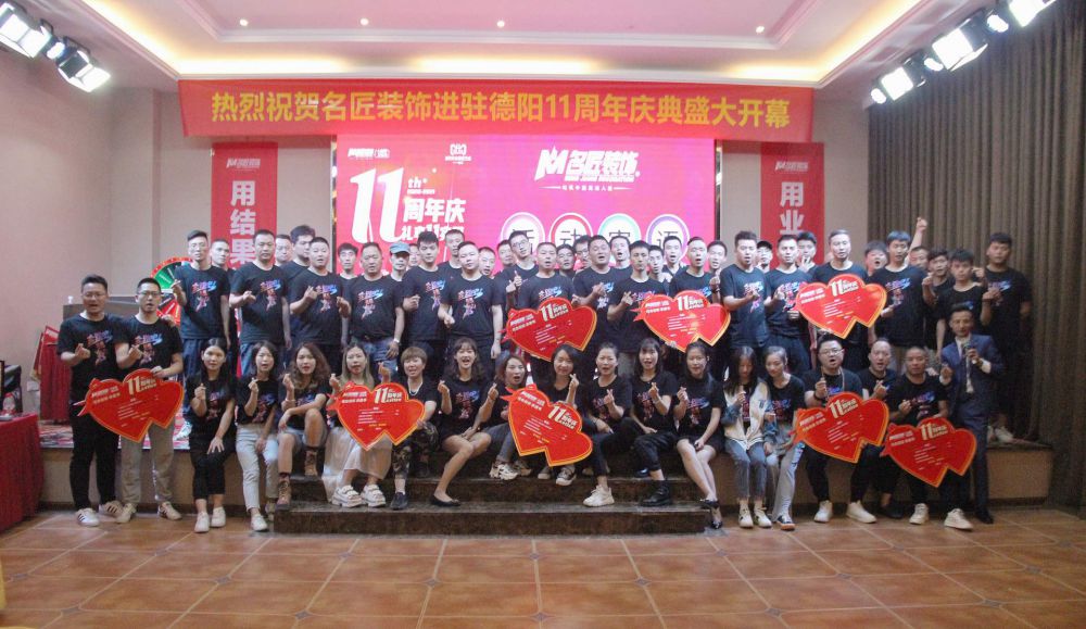 选择热爱*成就不凡|名匠装饰进驻德阳11周年大型活动正式开始 抢订从速...