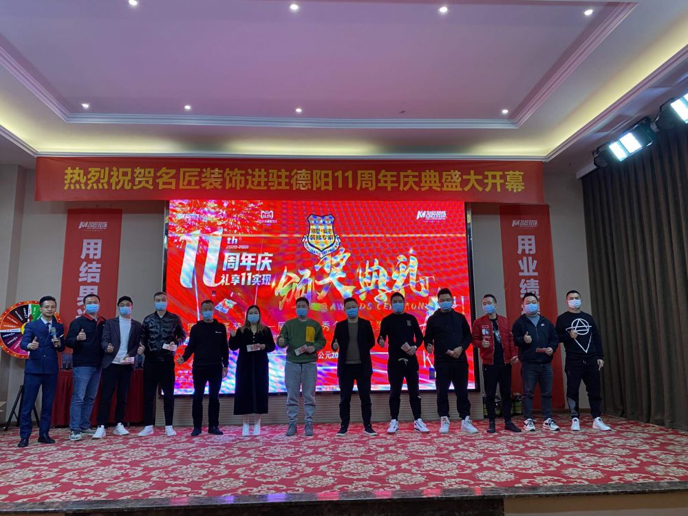 坚定选择 不负信赖|十一周年庆活动表彰大会圆满召开