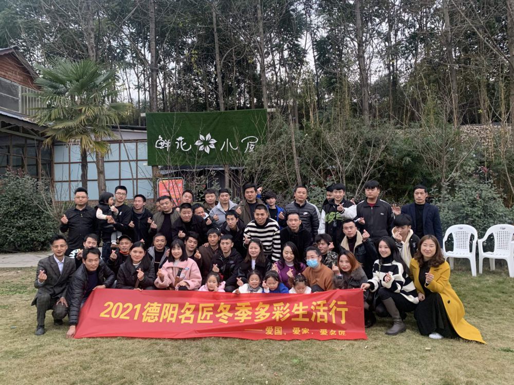 2021德阳名匠冬季多彩生活行