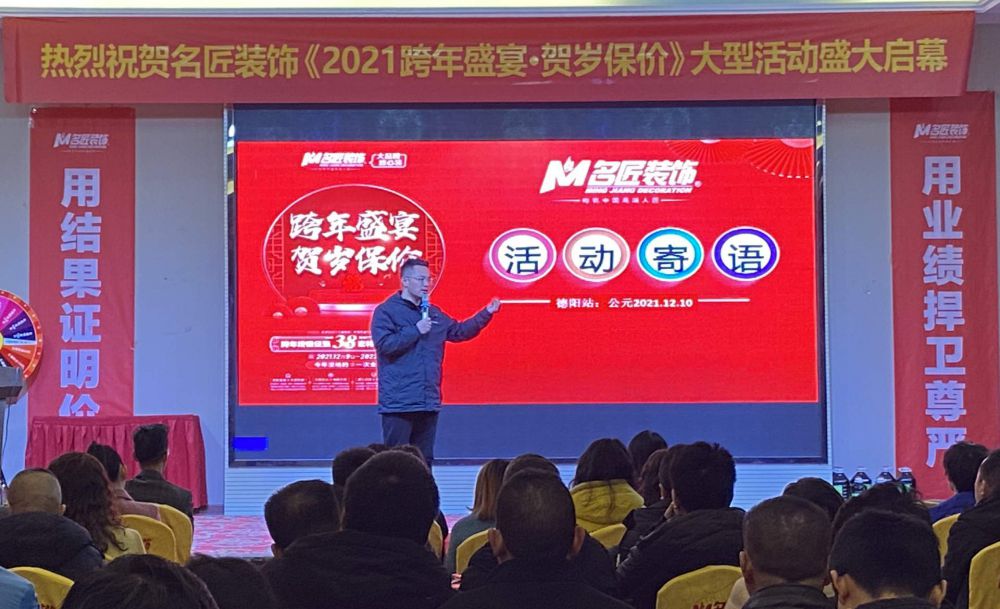 德阳名匠跨年盛宴贺岁保价活动正式起航|年前定装修，年后不涨价！