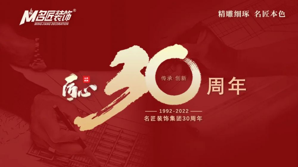 30而立，匠心依然