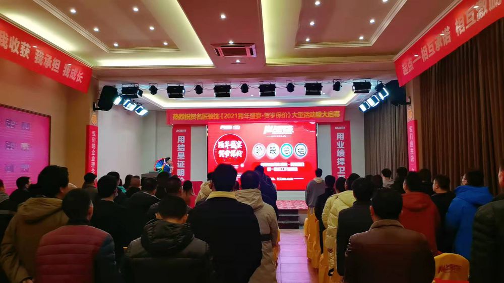 坚定选择 不负信赖|德阳名匠跨年盛宴贺岁保价活动总结大会圆满召开