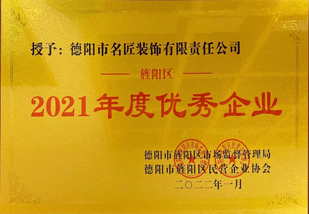 2021年度优秀企业