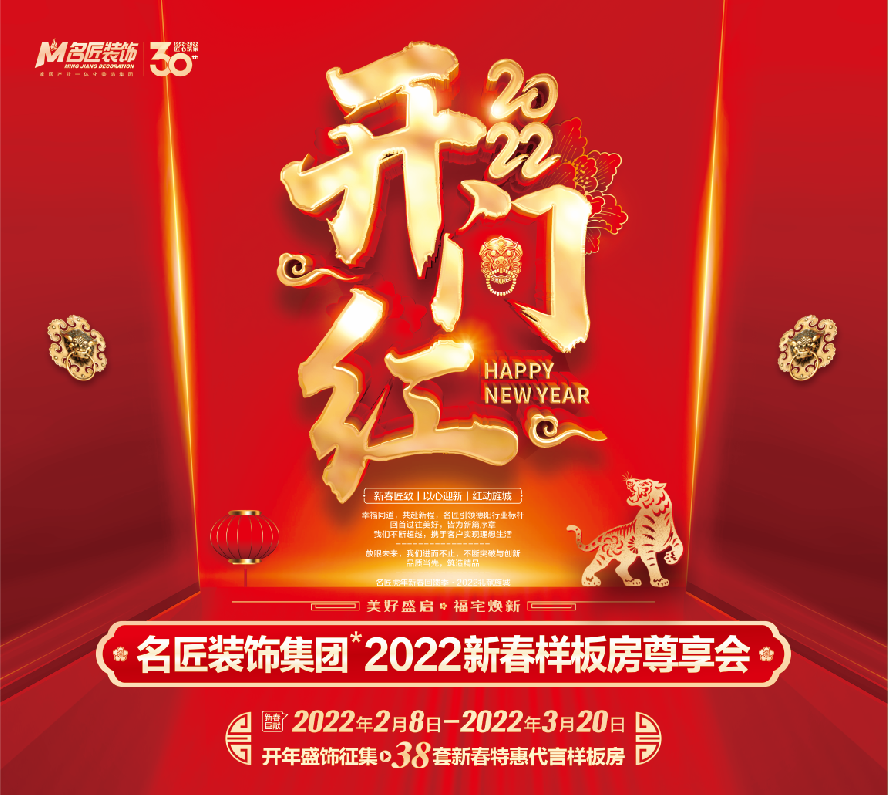 客户至上 奋斗为本|德阳名匠装饰2022年开门红启动大会顺利召开！