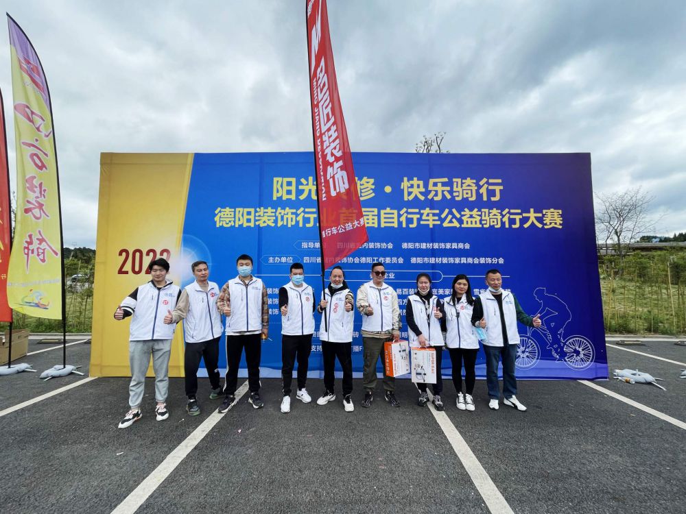 匠·运动|2022德阳家装行业首届自行车公益大赛