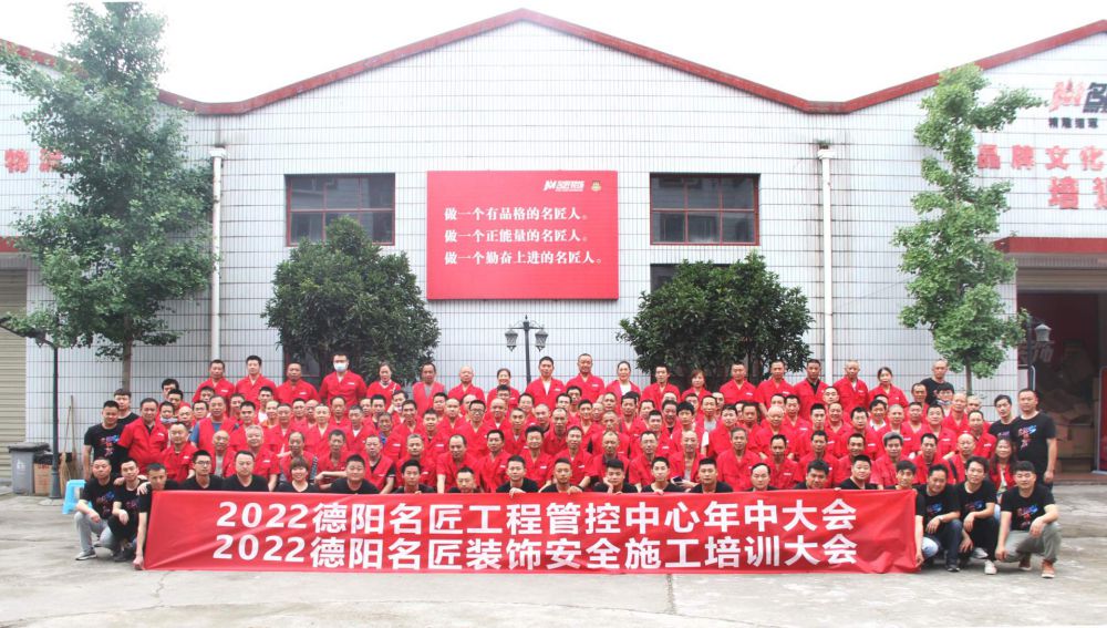 【名匠大事件】2022德阳名匠安全规范施工培训大会完美召开