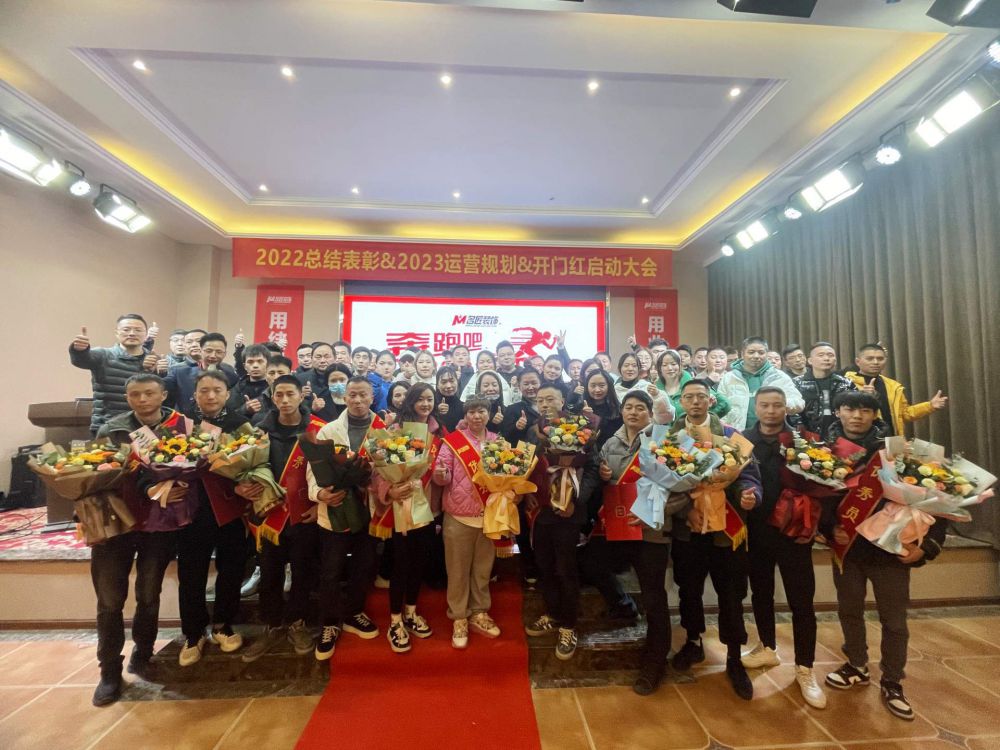 德阳名匠2022总结表彰暨2023开门红启动大会圆满召开！