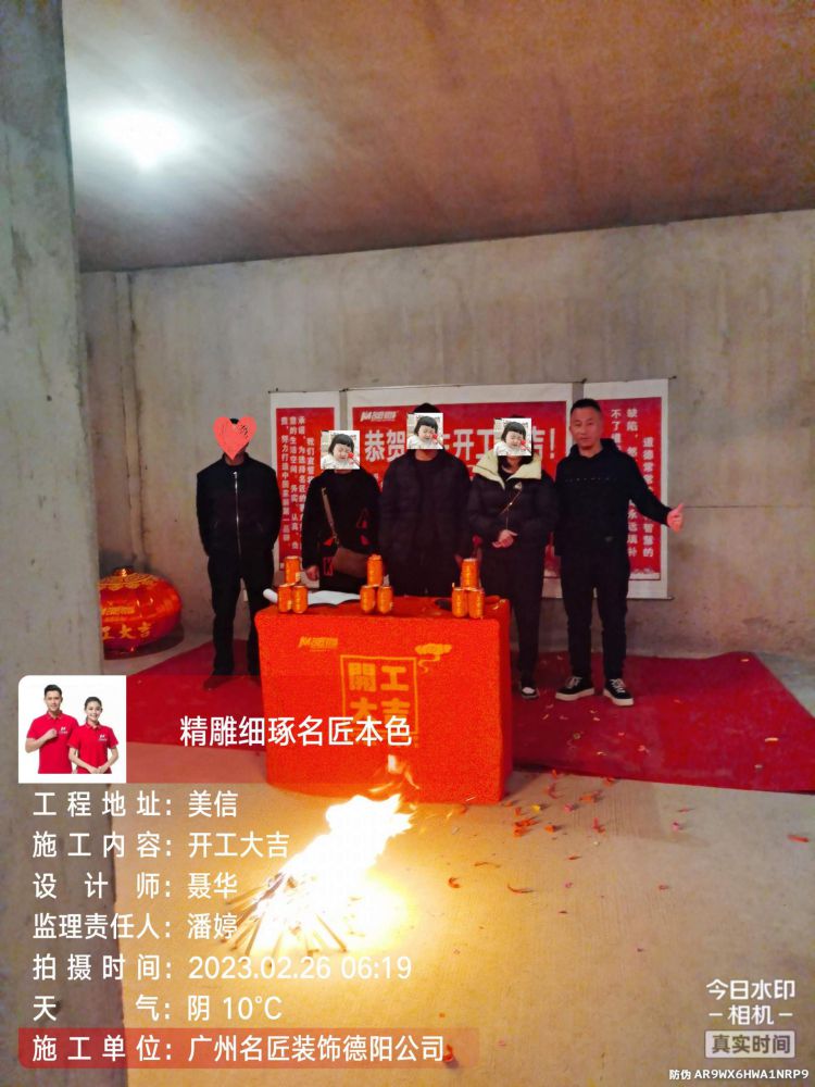 美信（开工大吉）