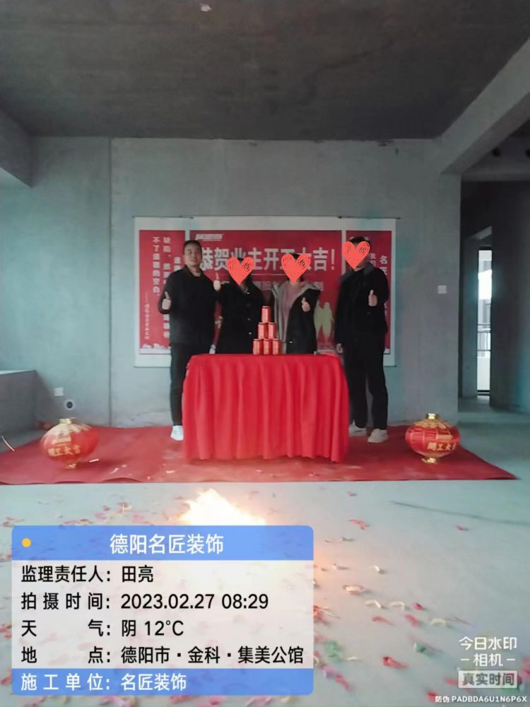 金科（开工大吉）