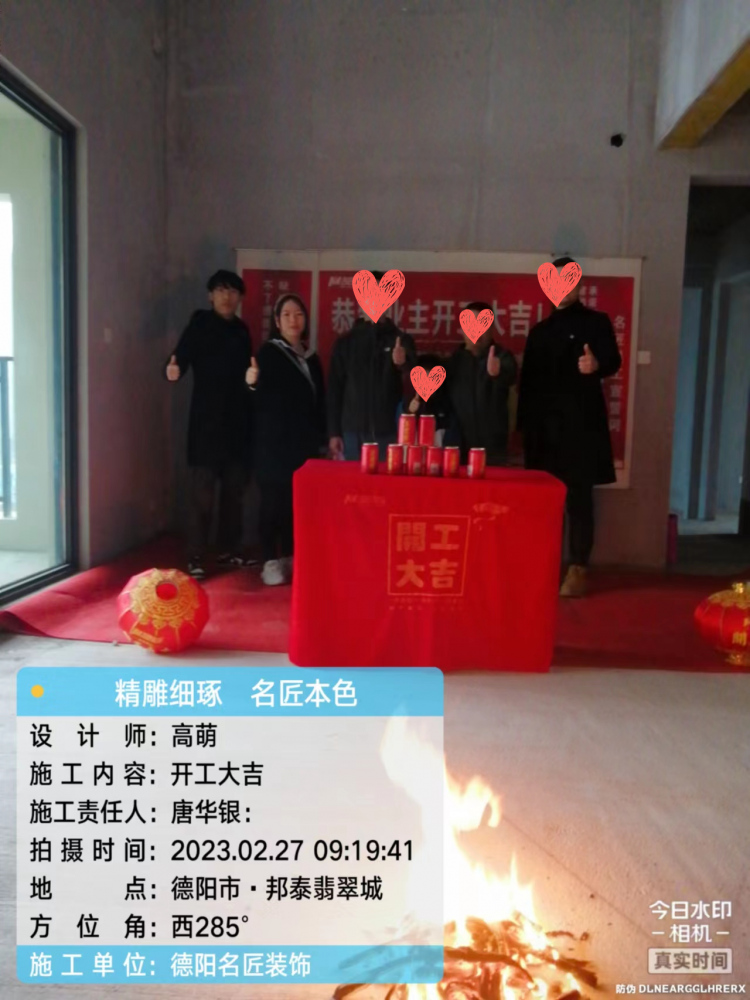 金科（开工大吉）