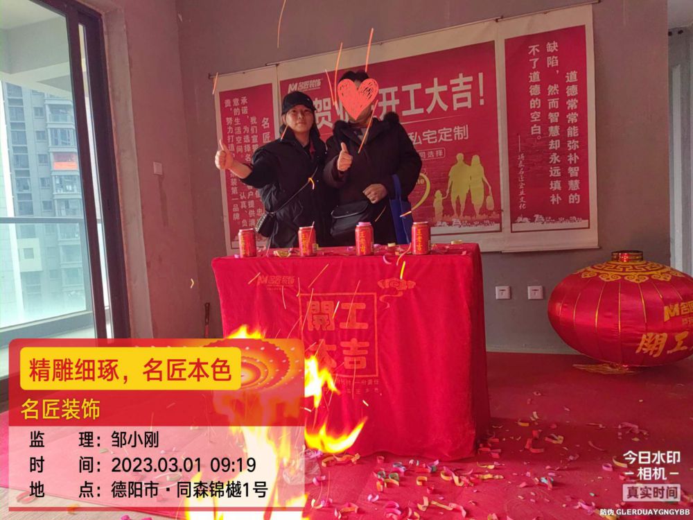 同森·锦樾一号（开工大吉）