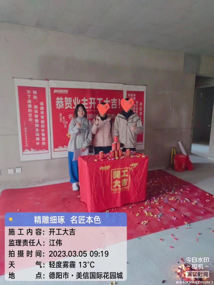 美信（开工大吉）